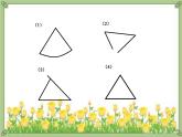 小学数学 北京版 五年级上册 三角形的认识部优课件