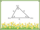 小学数学 北京版 五年级上册 三角形的认识部优课件