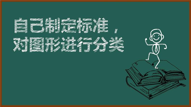 小学数学 北京版 五年级上册 平行四边形梯形和三角形 平面图形的整理与复习部优课件第4页