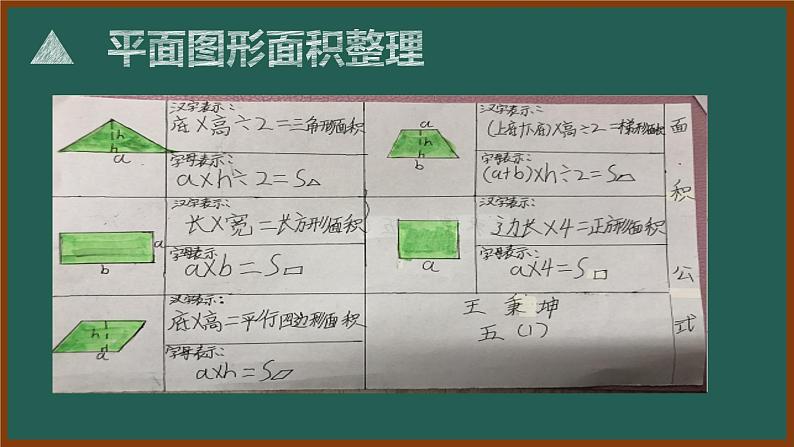 小学数学 北京版 五年级上册 平行四边形梯形和三角形 平面图形的整理与复习部优课件第5页