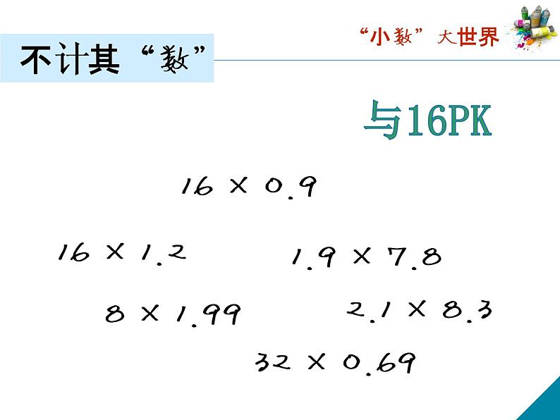 小学数学 北京版 五年级上册 小数乘法练习部优课件03