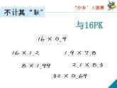 小学数学 北京版 五年级上册 小数乘法练习部优课件