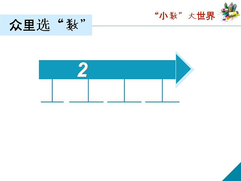 小学数学 北京版 五年级上册 小数乘法练习部优课件05