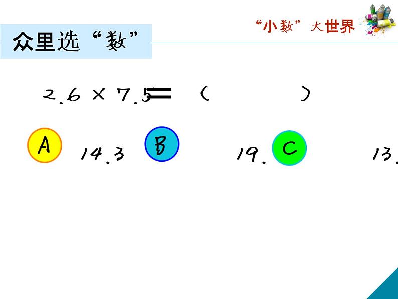 小学数学 北京版 五年级上册 小数乘法练习部优课件06