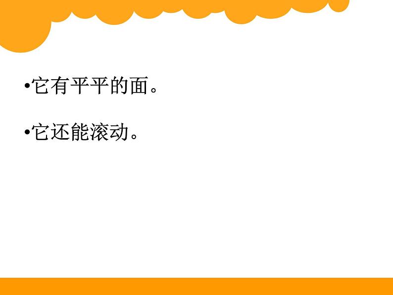 小学数学 北京版 一年级上册 认识立体图形 认识图形部优课件第6页