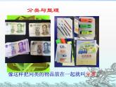 小學(xué)數(shù)學(xué) 北京版 一年級下冊 六分類 分類與整理部優(yōu)課件