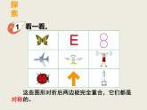 西師大版小學(xué)數(shù)學(xué)三下 4.2初步認(rèn)識軸對稱圖形 課件