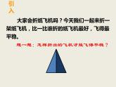 西師大版小學(xué)數(shù)學(xué)三下 4.2初步認(rèn)識軸對稱圖形 課件