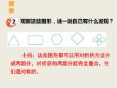 西師大版小學(xué)數(shù)學(xué)三下 4.2初步認(rèn)識軸對稱圖形 課件