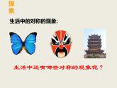 西師大版小學(xué)數(shù)學(xué)三下 4.2初步認(rèn)識軸對稱圖形 課件
