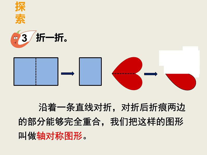 西师大版小学数学三下 4.2初步认识轴对称图形 课件第6页