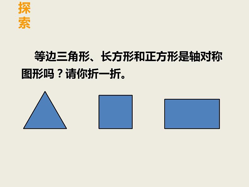 西师大版小学数学三下 4.2初步认识轴对称图形 课件第7页