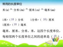 数学三年级下册面积单位的换算课堂教学ppt课件