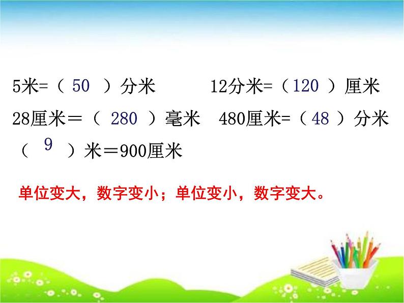 西师大版小学数学三下 2.3面积单位的换算 课件第2页