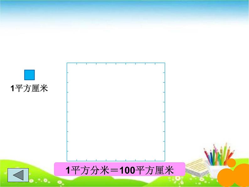 西师大版小学数学三下 2.3面积单位的换算 课件第7页