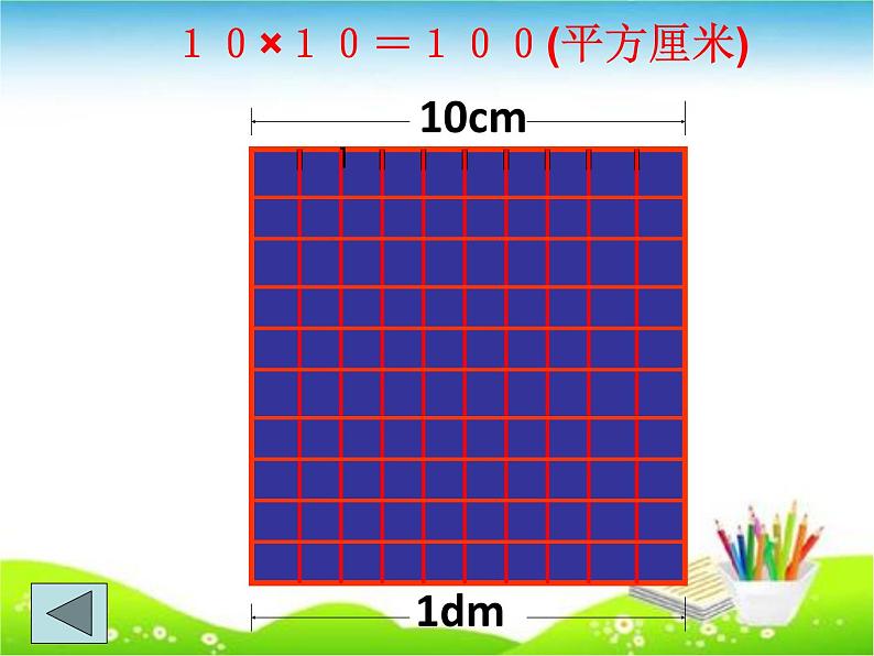 西师大版小学数学三下 2.3面积单位的换算 课件第8页