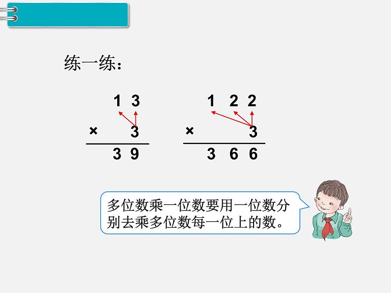 西师大版小学数学三下 1.6两位数乘两位数竖式计算 课件03