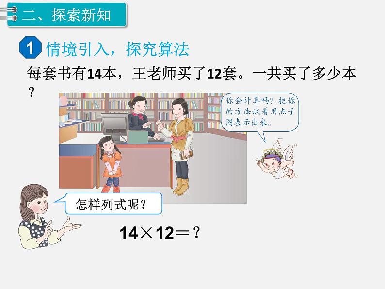 西师大版小学数学三下 1.6两位数乘两位数竖式计算 课件04