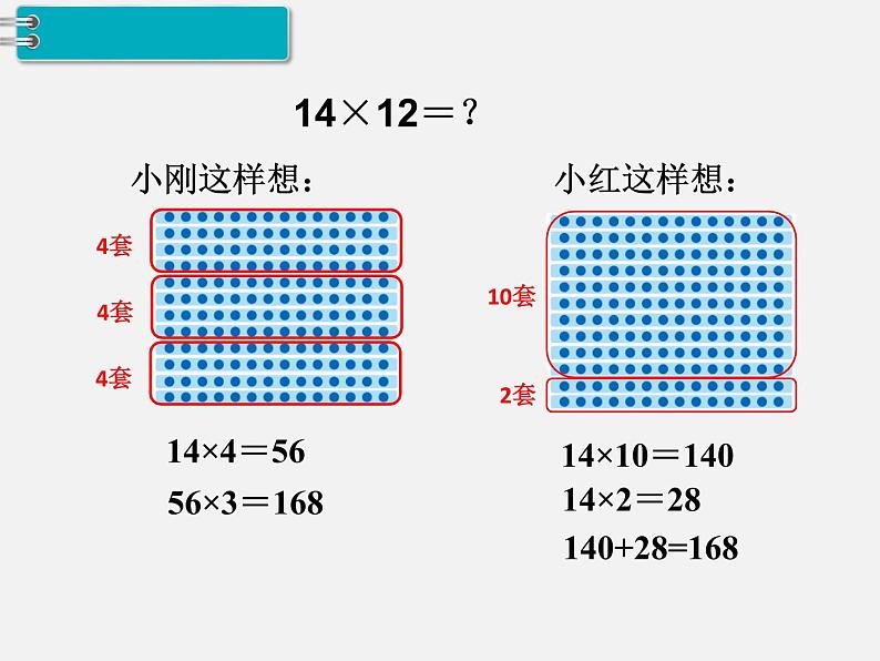 西师大版小学数学三下 1.6两位数乘两位数竖式计算 课件05