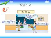 西师大版小学数学三下 5.1小数的初步认识 课件