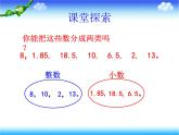 西师大版小学数学三下 5.1小数的初步认识 课件