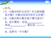 西师大版小学数学三下 5.1小数的初步认识 课件
