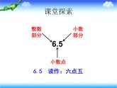 西师大版小学数学三下 5.1小数的初步认识 课件