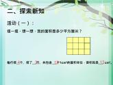 西师大版小学数学三下 2.2长方形和正方形面积的计算 课件