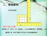 西师大版小学数学三下 2.2长方形和正方形面积的计算 课件