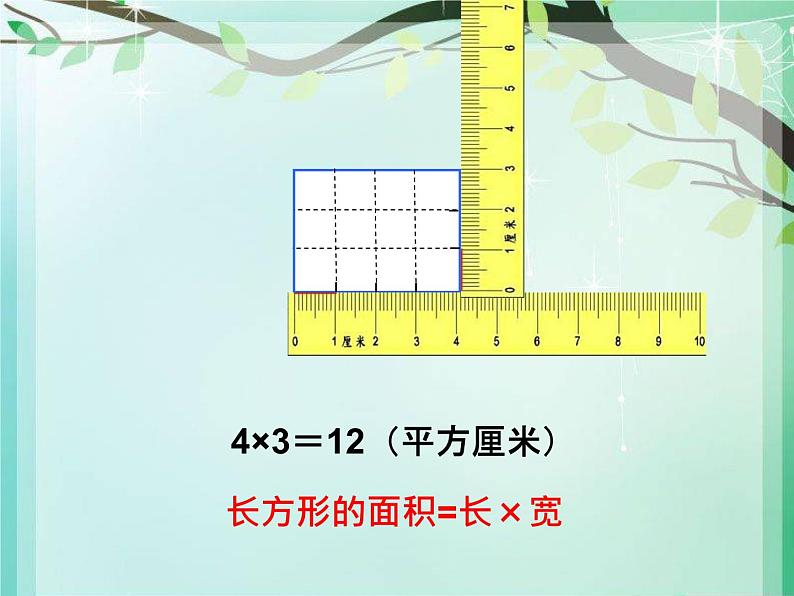 西师大版小学数学三下 2.2长方形和正方形面积的计算 课件第5页