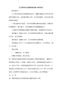 小学数学西师大版三年级下册第二单元 长方形和正方形的面积长方形和正方形面积的计算教案及反思