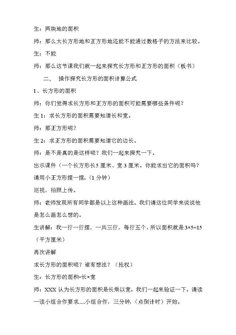西师大版小学数学三下 2.2长方形和正方形面积的计算 教案第2页