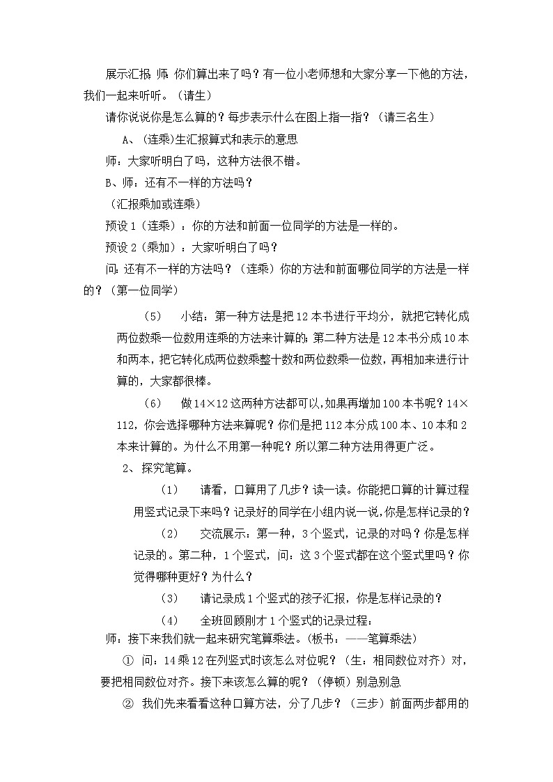 西师大版小学数学三下 1.6两位数乘两位数竖式计算 教案第2页