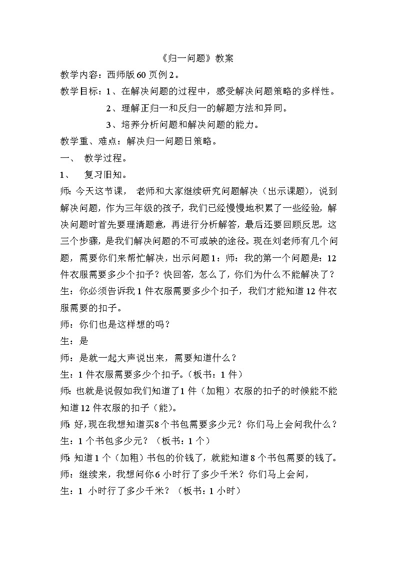 西师大版小学数学三下 3.1问题解决 教案01