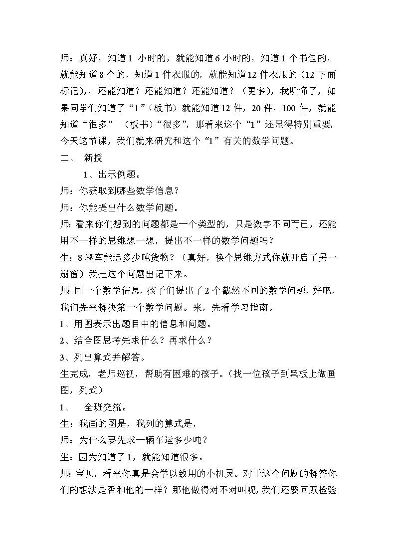 西师大版小学数学三下 3.1问题解决 教案02