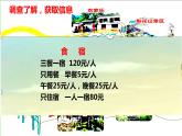 西师大版小学数学四下 2.3问题解决 课件