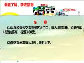西师大版小学数学四下 2.3问题解决 课件