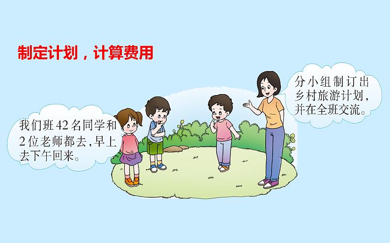 西师大版小学数学四下 2.3问题解决 课件07