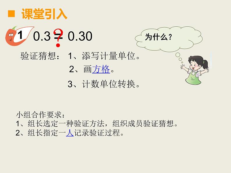 西师大版小学数学四下 5.2小数的性质 课件第3页