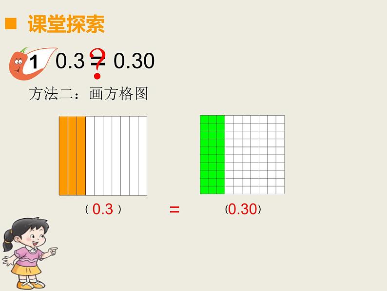 西师大版小学数学四下 5.2小数的性质 课件05