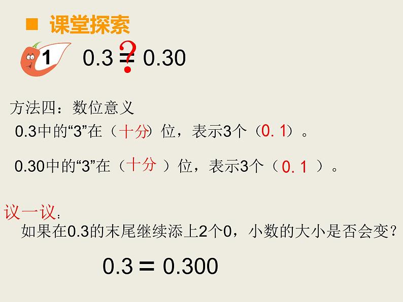 西师大版小学数学四下 5.2小数的性质 课件第7页