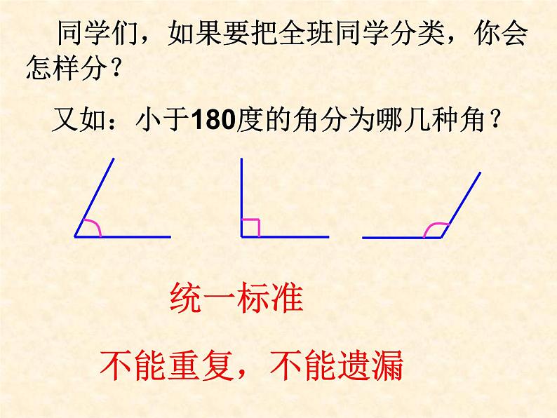 西师大版小学数学四下 4.2三角形的分类 课件02