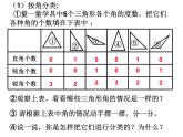 西师大版小学数学四下 4.2三角形的分类 课件