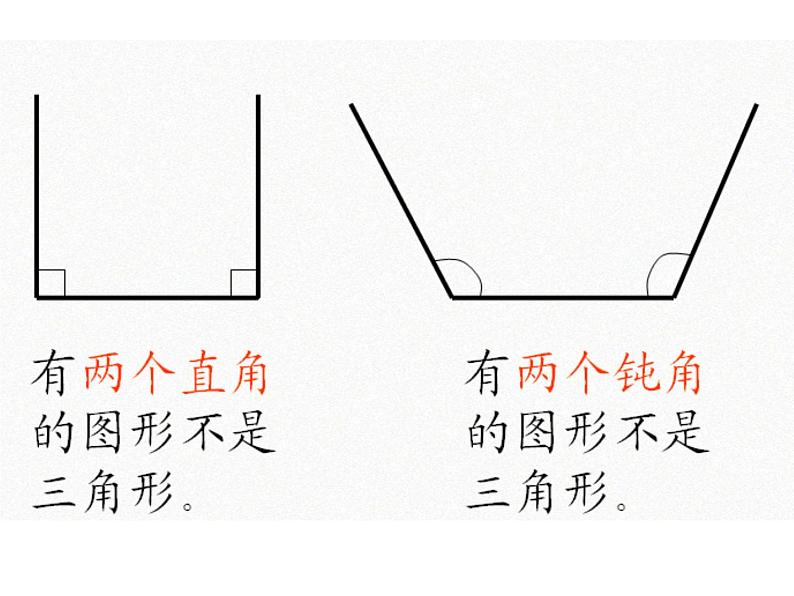 西师大版小学数学四下 4.2三角形的分类 课件05