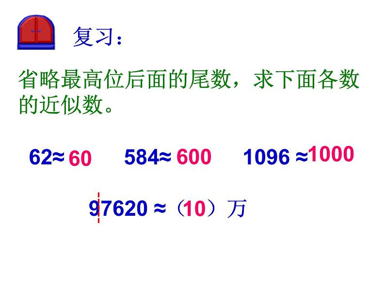 西师大版小学数学四下 5.3小数的近似数 课件02