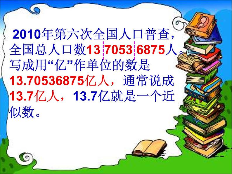 西师大版小学数学四下 5.3小数的近似数 课件03