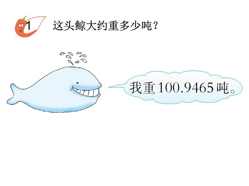 西师大版小学数学四下 5.3小数的近似数 课件04