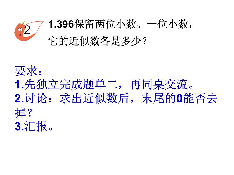 西师大版小学数学四下 5.3小数的近似数 课件06