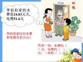 西师大版小学数学四下 7.1小数的加法和减法 课件