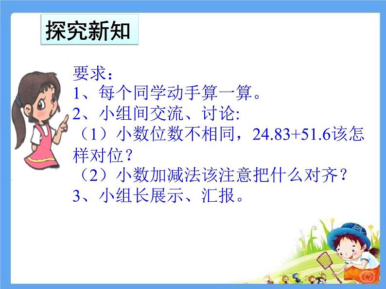 西师大版小学数学四下 7.1小数的加法和减法 课件05